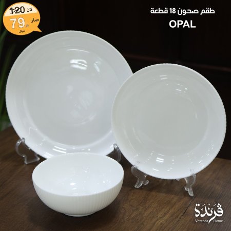 طقم صحون opal ابيض 18 قطعة